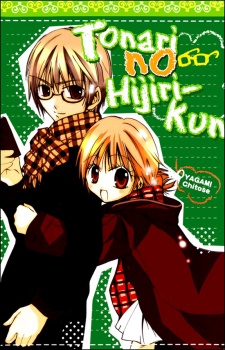 Tonari no Hijiri-kun (Hijiri's my neighbor)