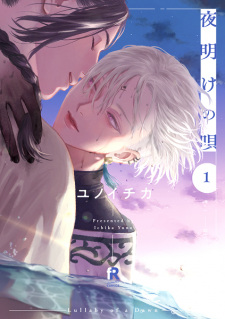 Yoake no Uta (Lullaby of the Dawn)