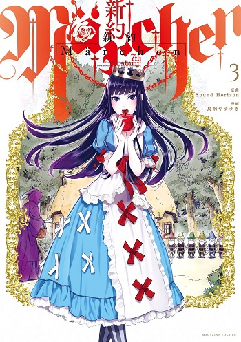Shinyaku Marchen