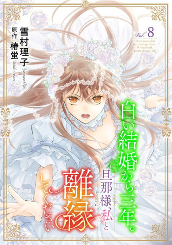 Shiroi Kekkon kara Sannen. Danna-sama, Watashi to Rien shite kudasai