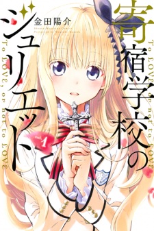 Kishuku Gakkou no Juliet (Boarding School Juliet)