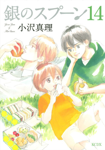 Silver Spoon (OZAWA Mari)