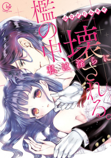 Ori no Naka, Watashi wa Midara ni Kowasareru.