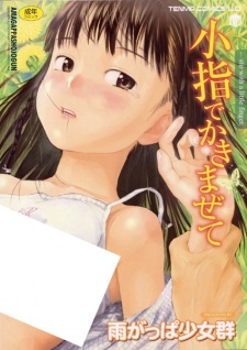Koyubi de Kakimazete (Stir with a Little Finger)