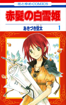 Akagami no Shirayuki-hime (Snow White with the Red Hair)