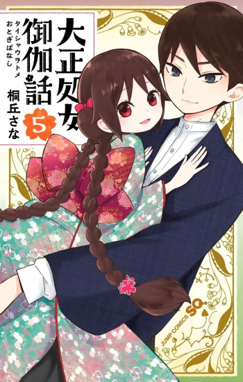 Taisho Wotome Otogibanashi