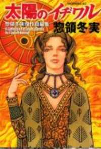 Taiyou no Ijiwaru