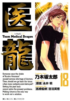 Iryuu - Team Medical Dragon
