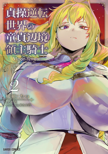 Teisou Gyakuten Sekai no Doutei Henkyou Ryoushu Kishi