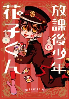 Houkago Shounen Hanako-kun (After-School Hanako-kun)