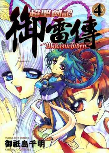 The Legend Of Mikazuchi