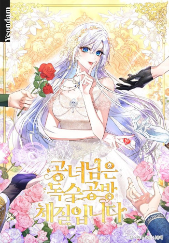 The Princess Has a Solitary Nature