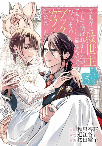 The Savior's Book Café in Another World