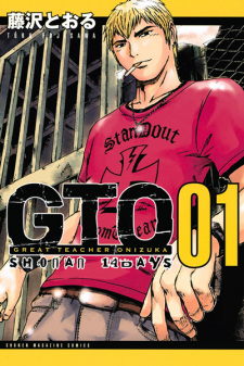 GTO: Shonan 14 Days (GTO: 14 Days in Shonan)