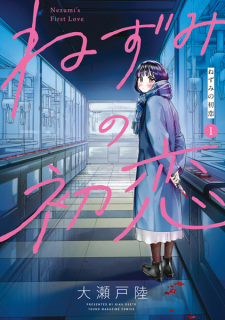 Nezumi no Hatsukoi (Nezumi's First Love)