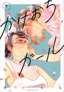 Kakeochi Girl (Run Away with Me, Girl)