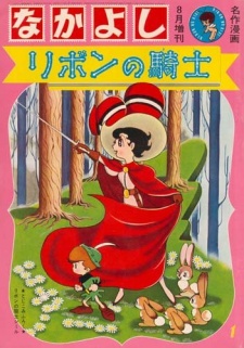 Ribbon no Kishi (1963) (Princess Knight)