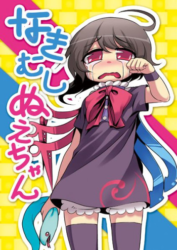 Touhou - Nakimushi Nue-chan (Doujinshi)