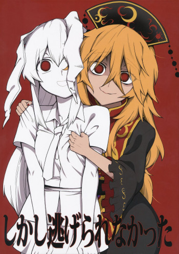 Touhou - Shikashi Nigerarenakatta (Doujinshi)