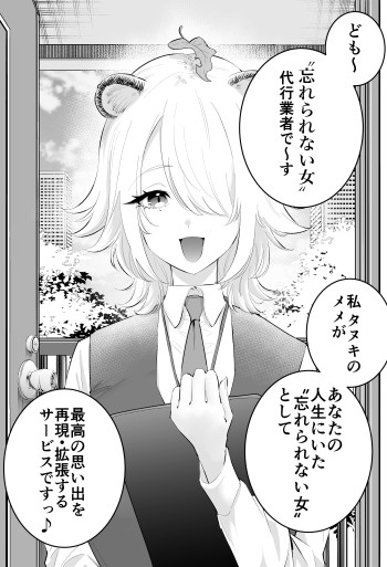 "Wasurerarenai Onna" Daikou Service