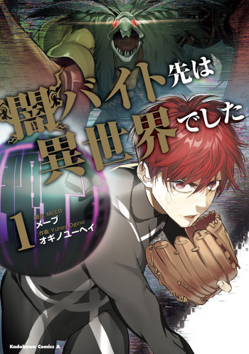 Yami Baito Saki wa Isekai Deshita
