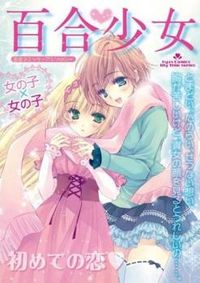 Yuri Shoujo